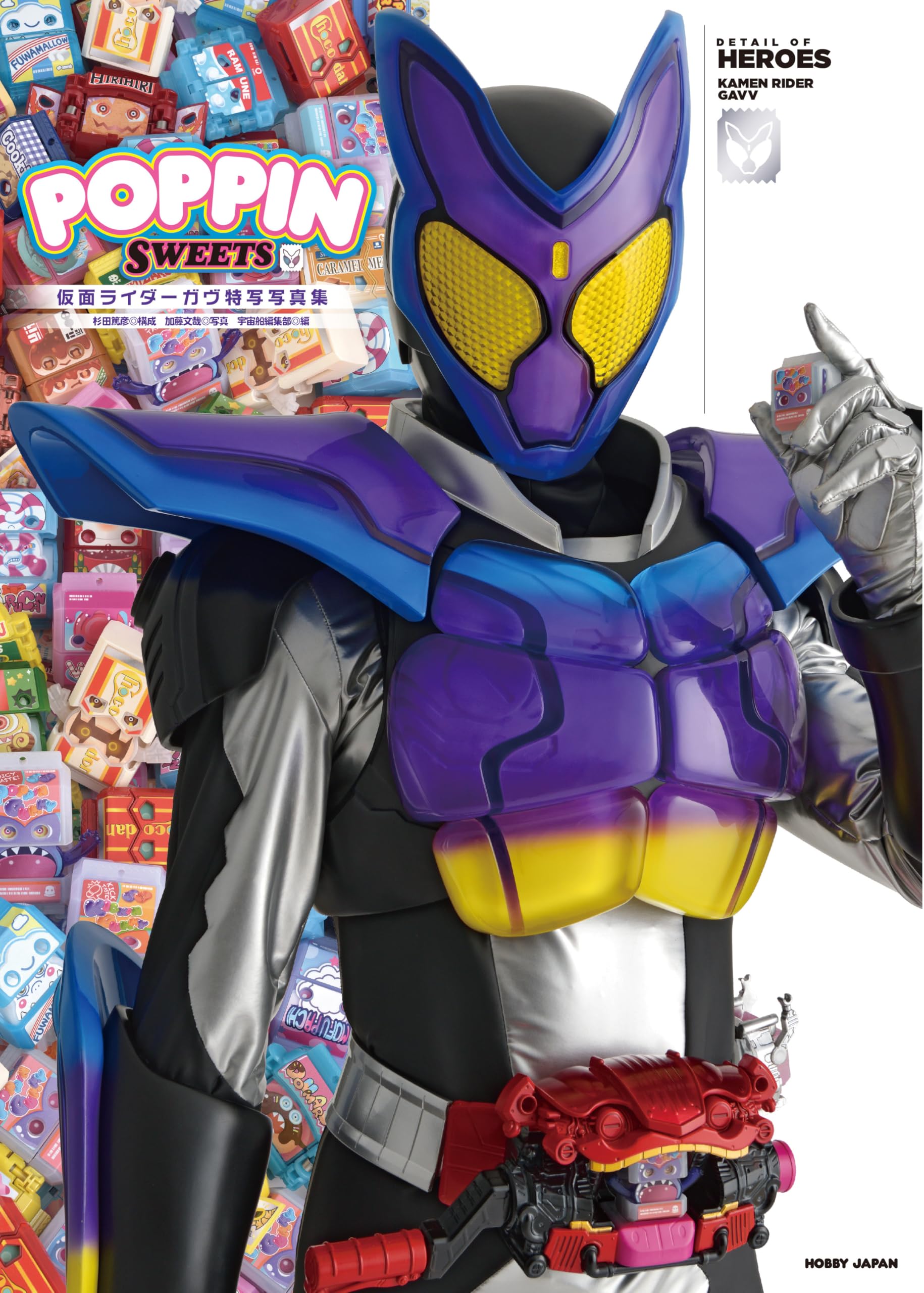 Amazon.co.jp: 仮面ライダーガヴ特写写真集 POPPIN SWEETS : 宇宙船